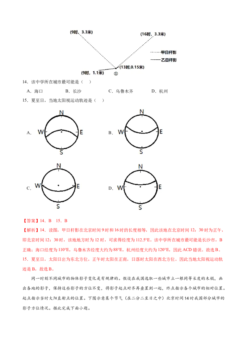 地理微考点&mdash;易错点5：时间计算能力差-备战2023年高考总复习地理微考点狙击与专项突破_9.2025地理总复习_2023年新高考复习资料_专项复习_备战2023年高考地理总复习微考点狙击与专项测练