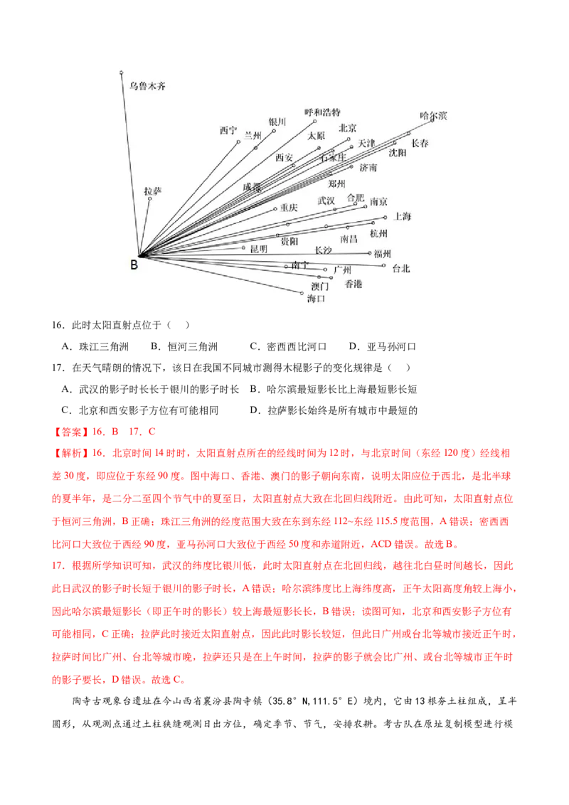 地理微考点&mdash;易错点5：时间计算能力差-备战2023年高考总复习地理微考点狙击与专项突破_9.2025地理总复习_2023年新高考复习资料_专项复习_备战2023年高考地理总复习微考点狙击与专项测练
