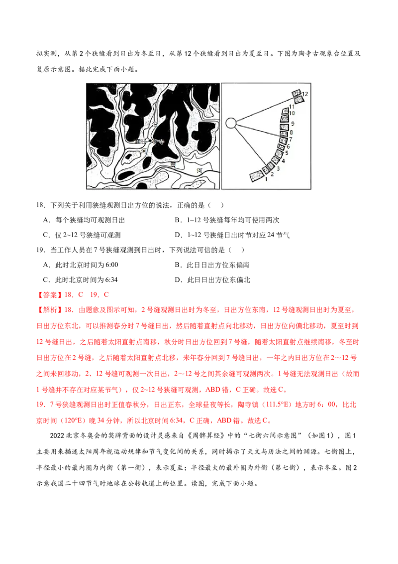 地理微考点&mdash;易错点5：时间计算能力差-备战2023年高考总复习地理微考点狙击与专项突破_9.2025地理总复习_2023年新高考复习资料_专项复习_备战2023年高考地理总复习微考点狙击与专项测练