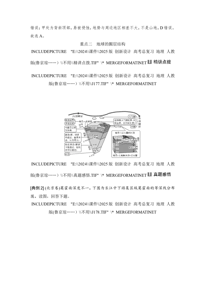 2025届高中地理一轮复习讲义：第一部分自然地理第二单元宇宙中的地球第6课时　地球的历史与圈层结构（教师版）_9.2025地理总复习_2025年新高考资料_一轮复习