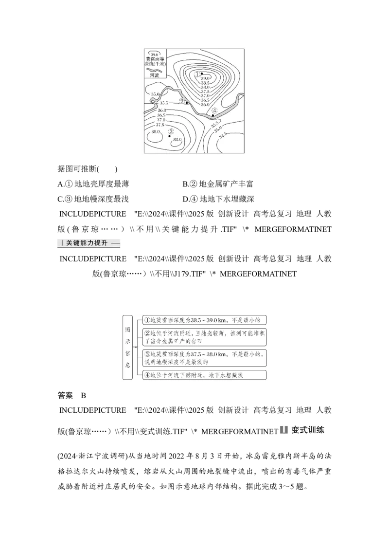 2025届高中地理一轮复习讲义：第一部分自然地理第二单元宇宙中的地球第6课时　地球的历史与圈层结构（教师版）_9.2025地理总复习_2025年新高考资料_一轮复习