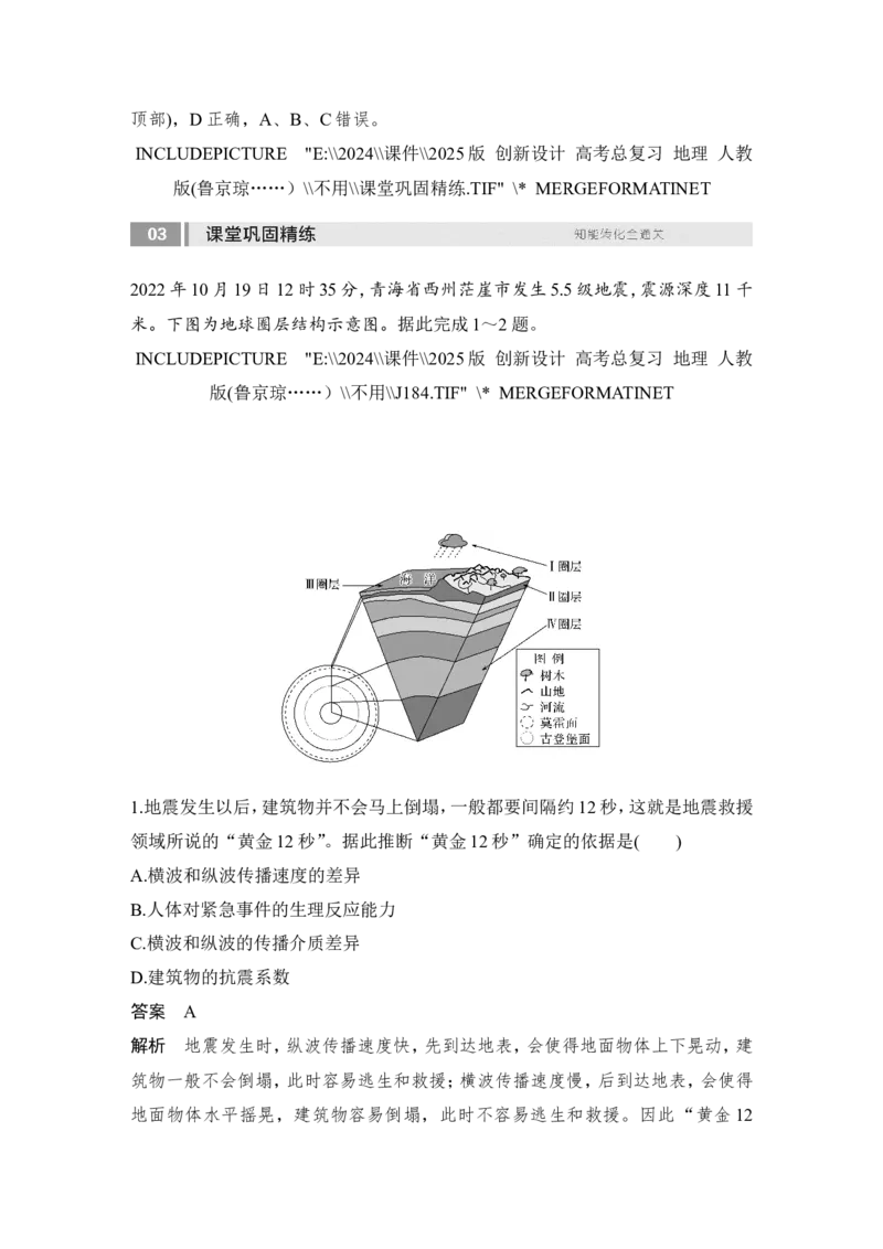 2025届高中地理一轮复习讲义：第一部分自然地理第二单元宇宙中的地球第6课时　地球的历史与圈层结构（教师版）_9.2025地理总复习_2025年新高考资料_一轮复习