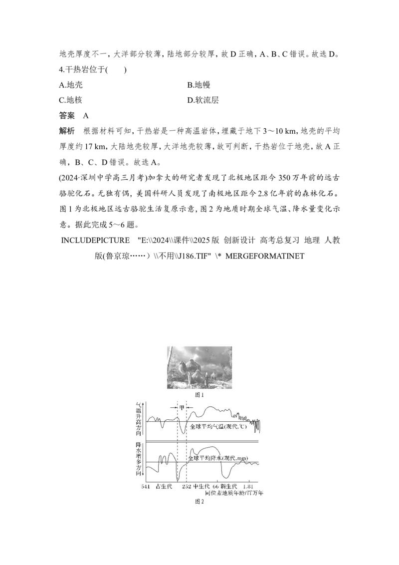 2025届高中地理一轮复习讲义：第一部分自然地理第二单元宇宙中的地球第6课时　地球的历史与圈层结构（教师版）_9.2025地理总复习_2025年新高考资料_一轮复习