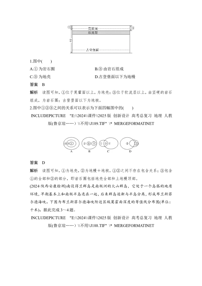 2025届高中地理一轮复习讲义：第一部分自然地理第二单元宇宙中的地球第6课时　地球的历史与圈层结构（教师版）_9.2025地理总复习_2025年新高考资料_一轮复习