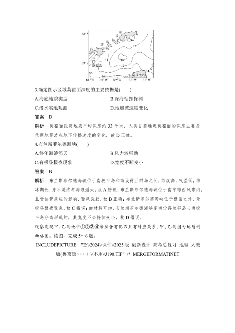 2025届高中地理一轮复习讲义：第一部分自然地理第二单元宇宙中的地球第6课时　地球的历史与圈层结构（教师版）_9.2025地理总复习_2025年新高考资料_一轮复习