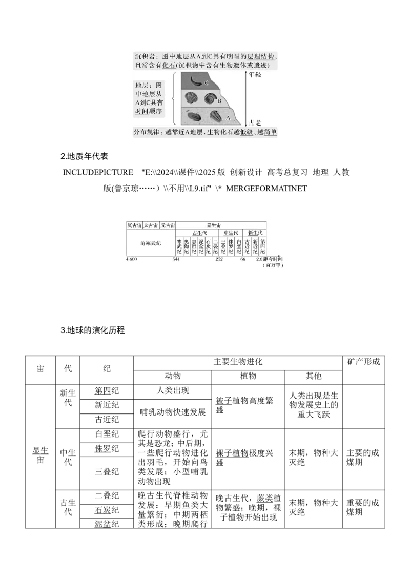 2025届高中地理一轮复习讲义：第一部分自然地理第二单元宇宙中的地球第6课时　地球的历史与圈层结构（教师版）_9.2025地理总复习_2025年新高考资料_一轮复习