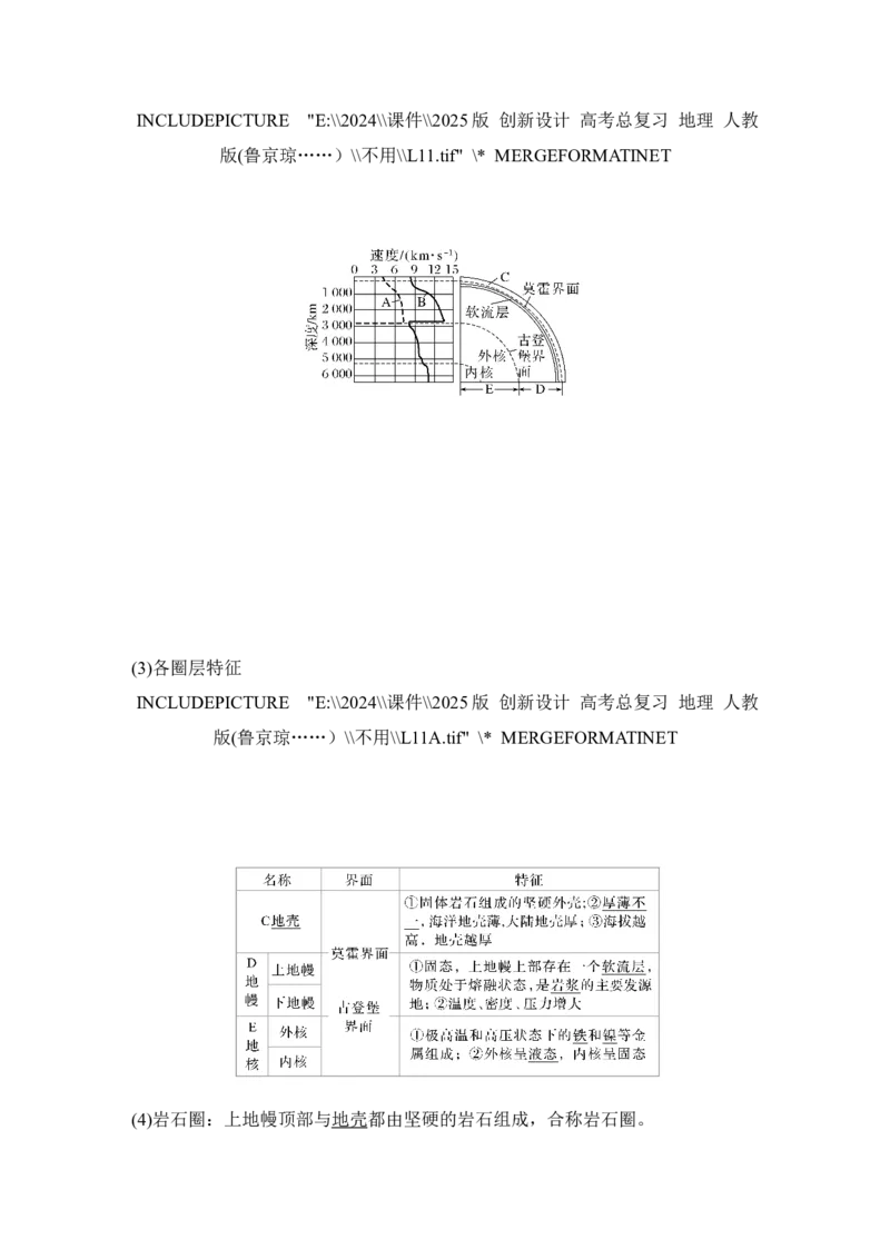 2025届高中地理一轮复习讲义：第一部分自然地理第二单元宇宙中的地球第6课时　地球的历史与圈层结构（教师版）_9.2025地理总复习_2025年新高考资料_一轮复习