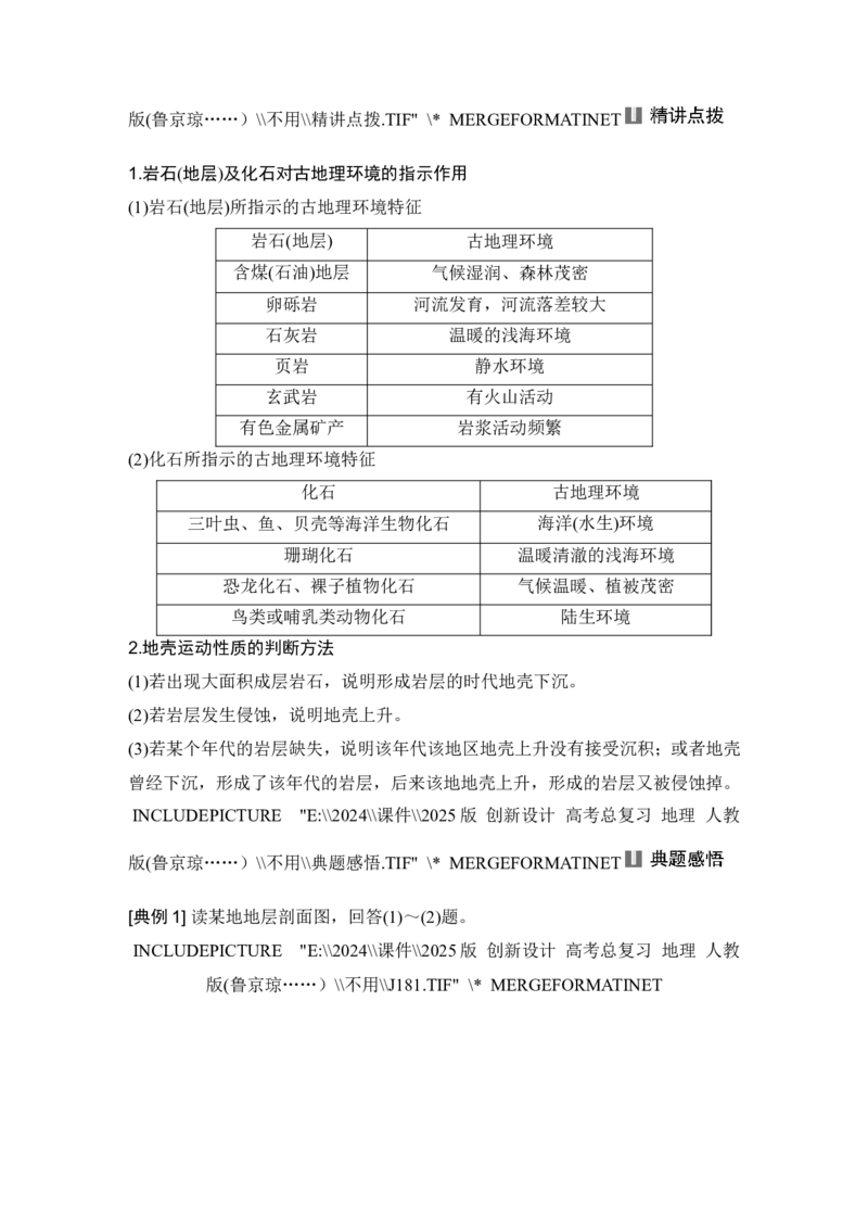 2025届高中地理一轮复习讲义：第一部分自然地理第二单元宇宙中的地球第6课时　地球的历史与圈层结构（教师版）_9.2025地理总复习_2025年新高考资料_一轮复习