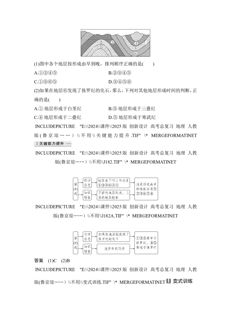 2025届高中地理一轮复习讲义：第一部分自然地理第二单元宇宙中的地球第6课时　地球的历史与圈层结构（教师版）_9.2025地理总复习_2025年新高考资料_一轮复习