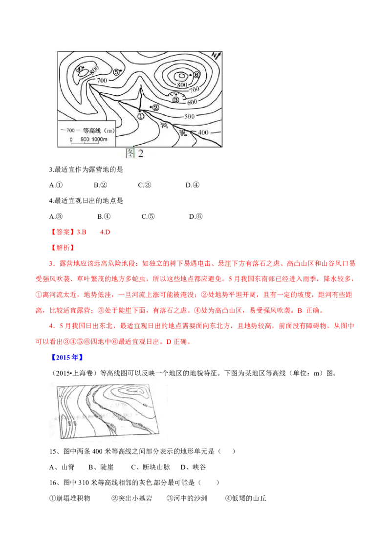 专题01地球和地图（解析版）_9.2025地理总复习_2023年新高考复习资料_专项复习_十年高考真题地理分项解析_十年高考真题地理分项解析（第1-6专题）