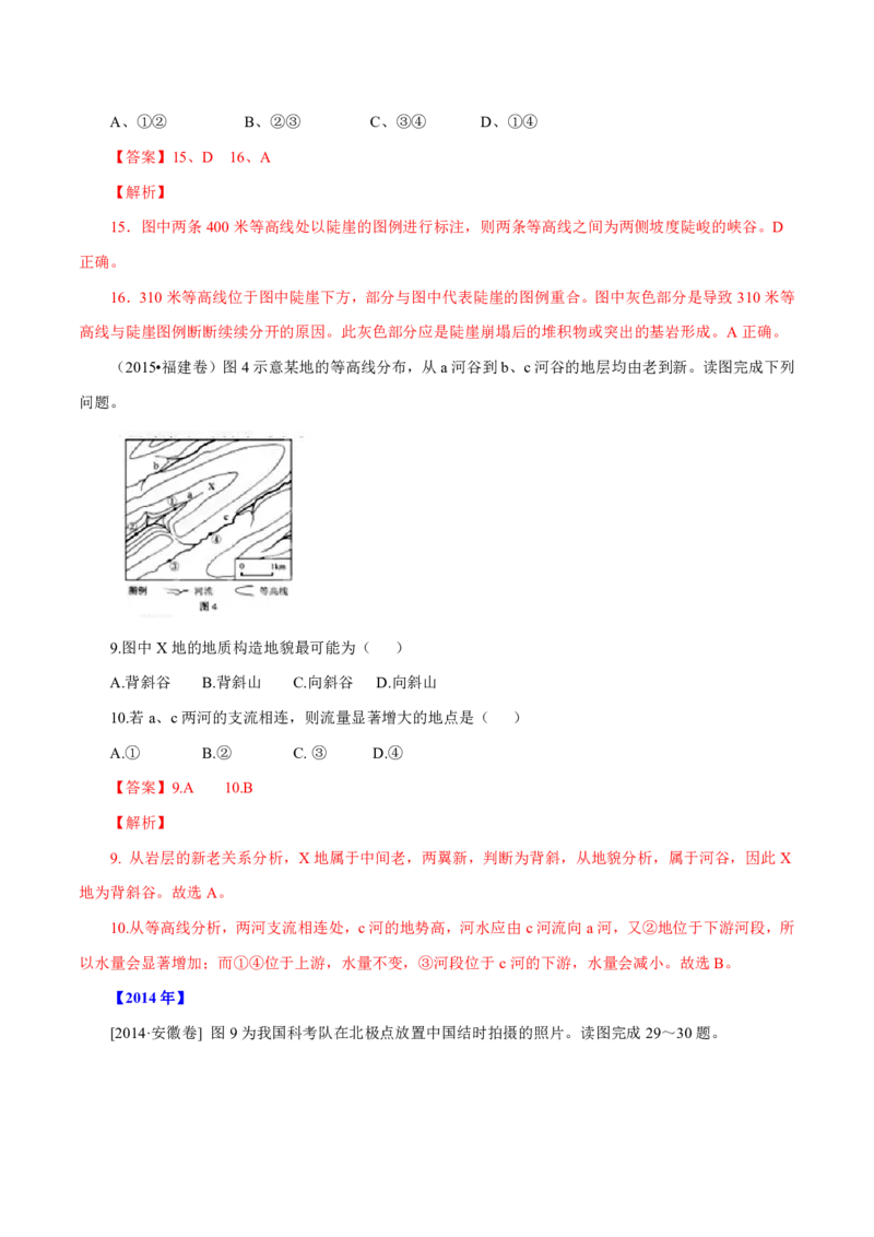 专题01地球和地图（解析版）_9.2025地理总复习_2023年新高考复习资料_专项复习_十年高考真题地理分项解析_十年高考真题地理分项解析（第1-6专题）
