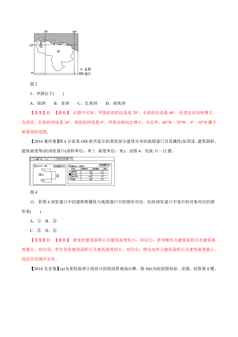 专题01地球和地图（解析版）_9.2025地理总复习_2023年新高考复习资料_专项复习_十年高考真题地理分项解析_十年高考真题地理分项解析（第1-6专题）