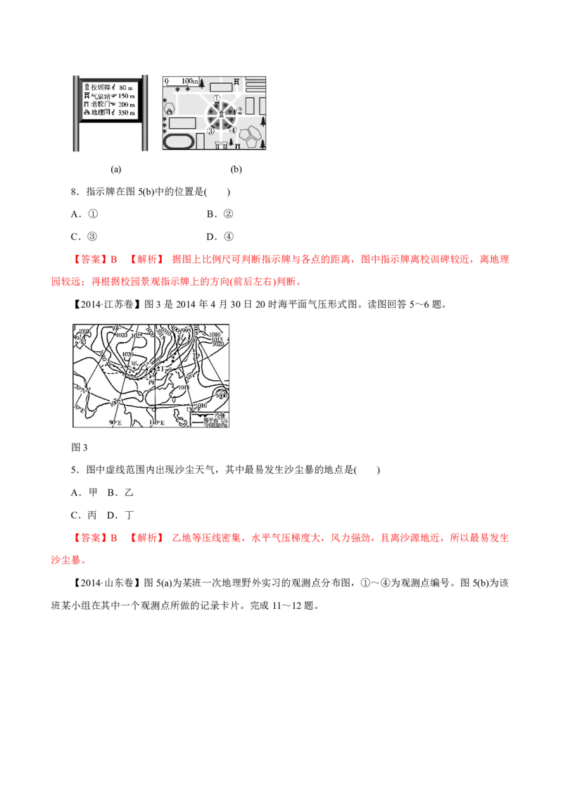 专题01地球和地图（解析版）_9.2025地理总复习_2023年新高考复习资料_专项复习_十年高考真题地理分项解析_十年高考真题地理分项解析（第1-6专题）