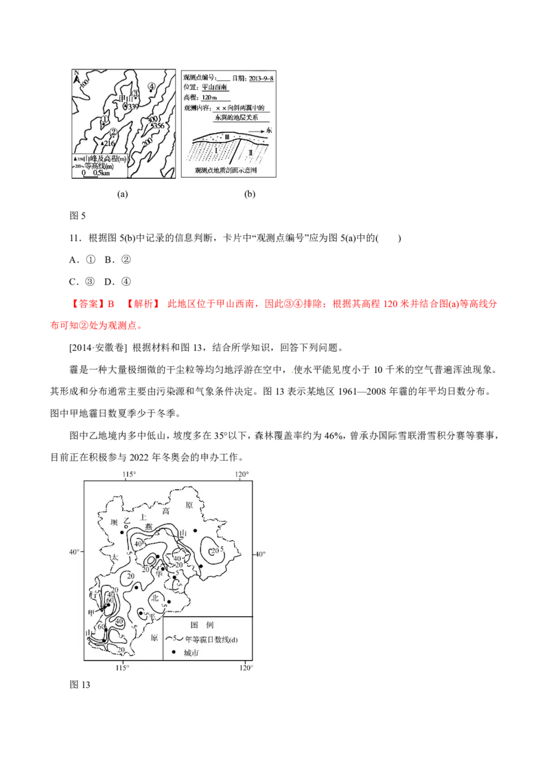 专题01地球和地图（解析版）_9.2025地理总复习_2023年新高考复习资料_专项复习_十年高考真题地理分项解析_十年高考真题地理分项解析（第1-6专题）
