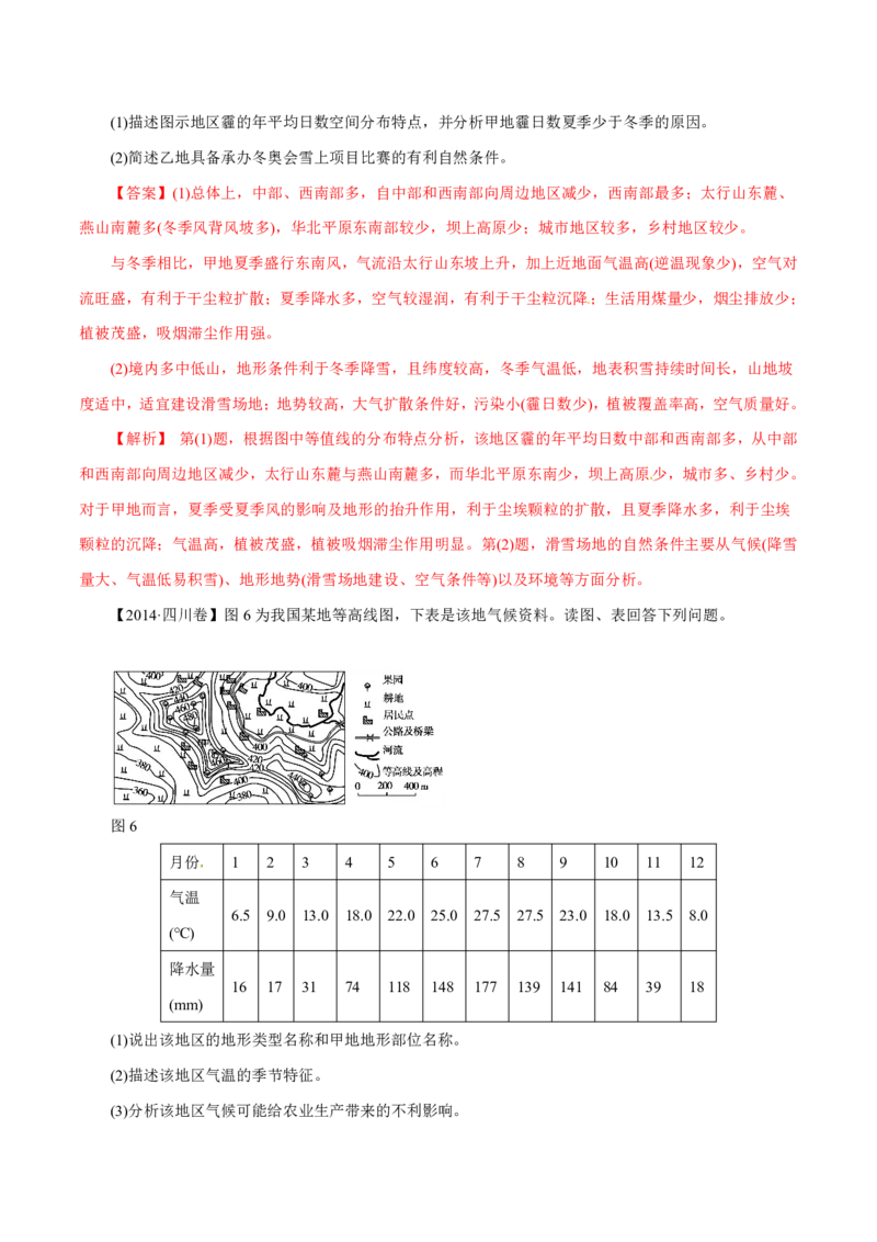 专题01地球和地图（解析版）_9.2025地理总复习_2023年新高考复习资料_专项复习_十年高考真题地理分项解析_十年高考真题地理分项解析（第1-6专题）