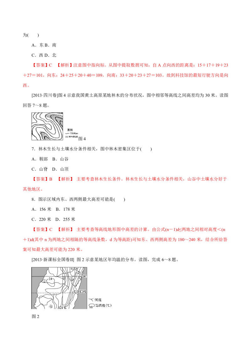 专题01地球和地图（解析版）_9.2025地理总复习_2023年新高考复习资料_专项复习_十年高考真题地理分项解析_十年高考真题地理分项解析（第1-6专题）
