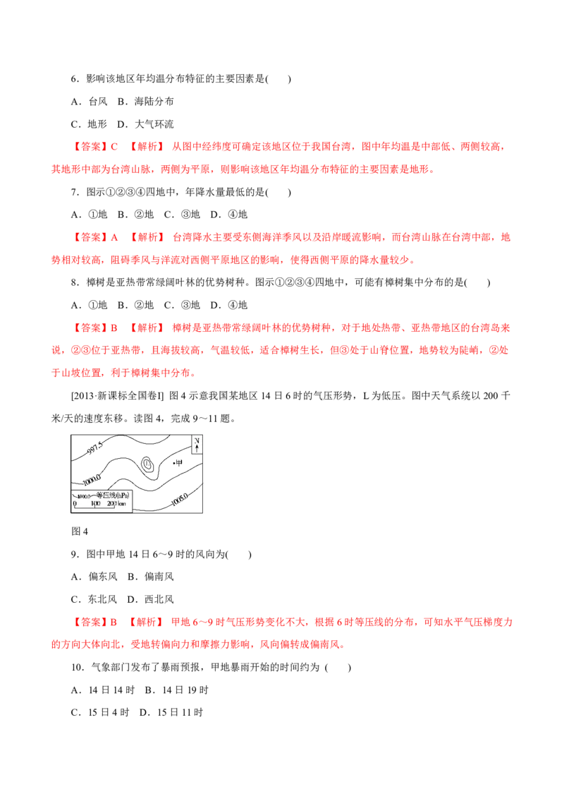 专题01地球和地图（解析版）_9.2025地理总复习_2023年新高考复习资料_专项复习_十年高考真题地理分项解析_十年高考真题地理分项解析（第1-6专题）
