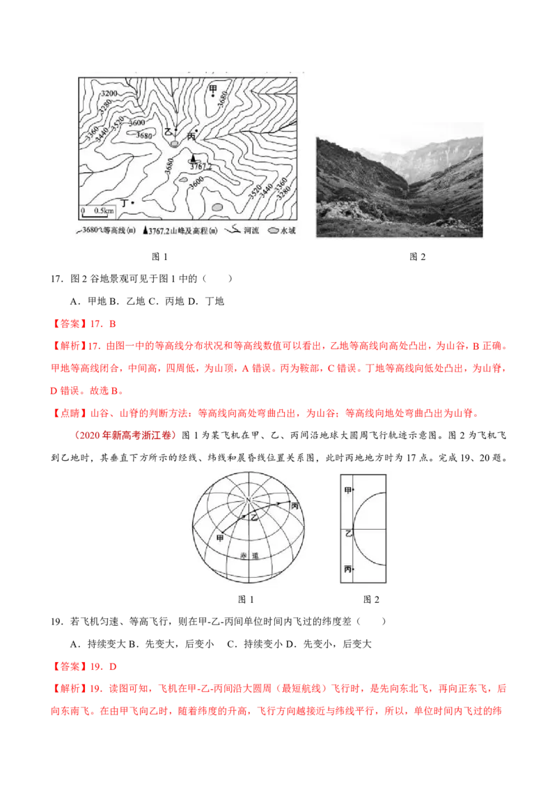 专题01地球和地图（解析版）_9.2025地理总复习_2023年新高考复习资料_专项复习_十年高考真题地理分项解析_十年高考真题地理分项解析（第1-6专题）