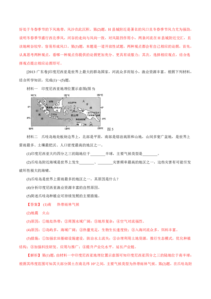 专题01地球和地图（解析版）_9.2025地理总复习_2023年新高考复习资料_专项复习_十年高考真题地理分项解析_十年高考真题地理分项解析（第1-6专题）