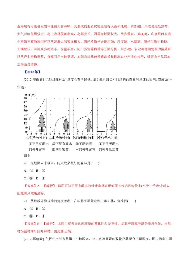 专题01地球和地图（解析版）_9.2025地理总复习_2023年新高考复习资料_专项复习_十年高考真题地理分项解析_十年高考真题地理分项解析（第1-6专题）