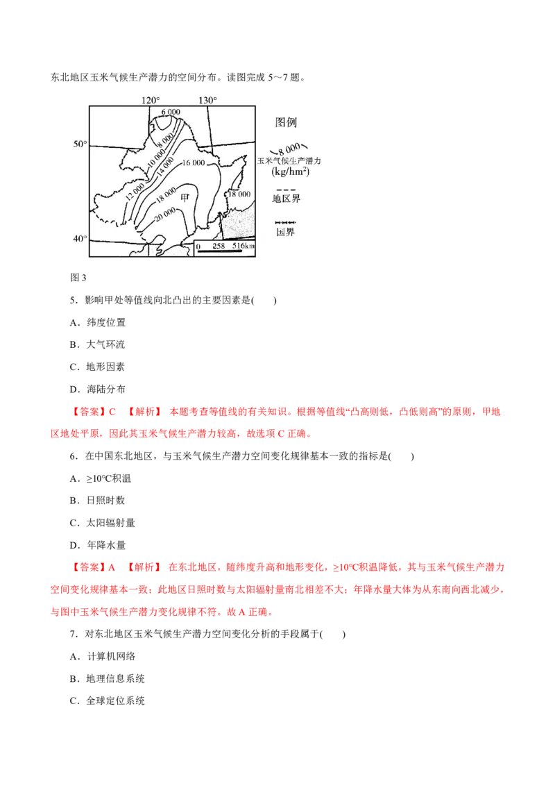 专题01地球和地图（解析版）_9.2025地理总复习_2023年新高考复习资料_专项复习_十年高考真题地理分项解析_十年高考真题地理分项解析（第1-6专题）