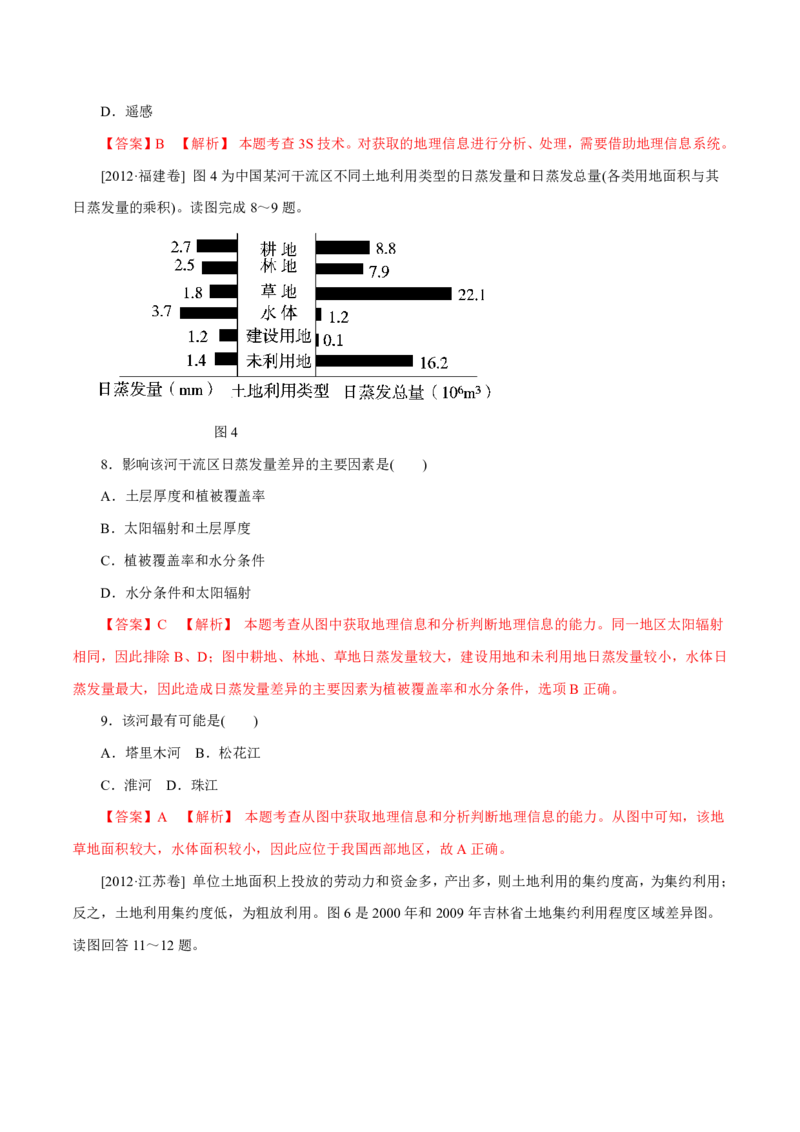 专题01地球和地图（解析版）_9.2025地理总复习_2023年新高考复习资料_专项复习_十年高考真题地理分项解析_十年高考真题地理分项解析（第1-6专题）