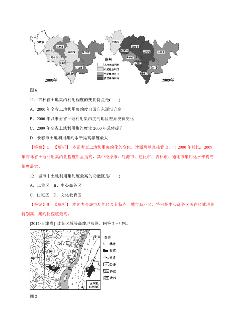 专题01地球和地图（解析版）_9.2025地理总复习_2023年新高考复习资料_专项复习_十年高考真题地理分项解析_十年高考真题地理分项解析（第1-6专题）