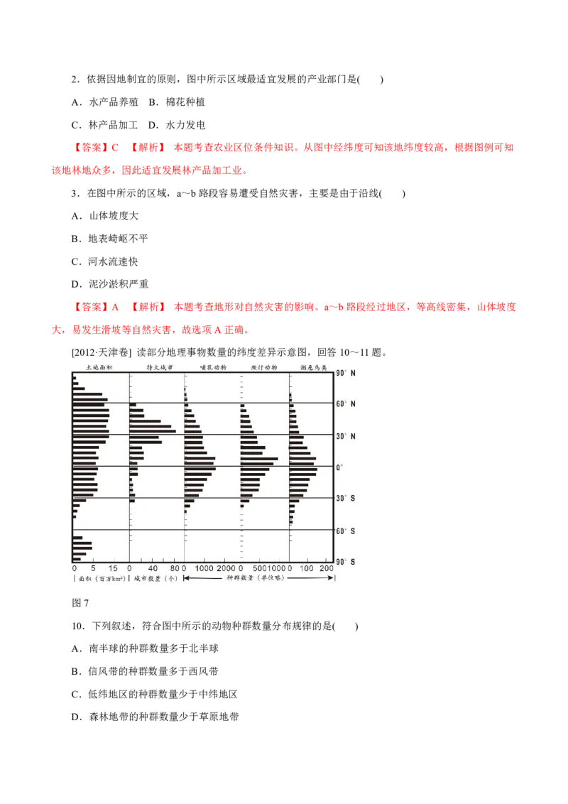 专题01地球和地图（解析版）_9.2025地理总复习_2023年新高考复习资料_专项复习_十年高考真题地理分项解析_十年高考真题地理分项解析（第1-6专题）