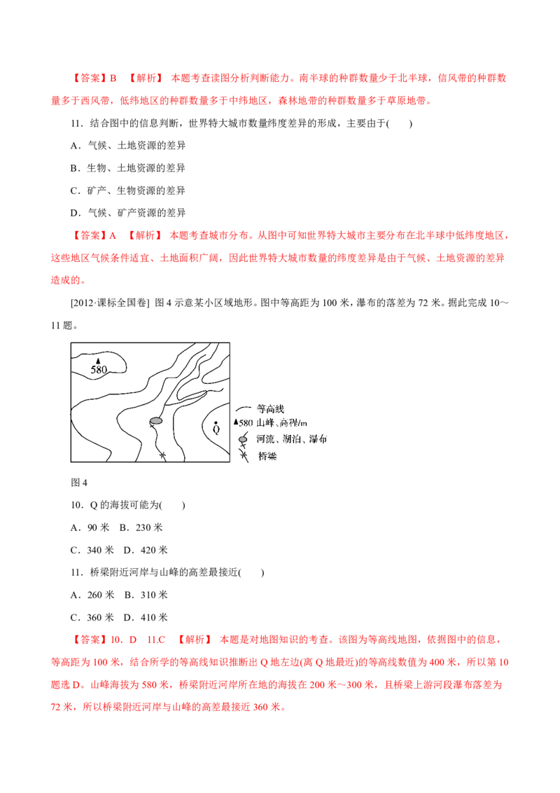 专题01地球和地图（解析版）_9.2025地理总复习_2023年新高考复习资料_专项复习_十年高考真题地理分项解析_十年高考真题地理分项解析（第1-6专题）