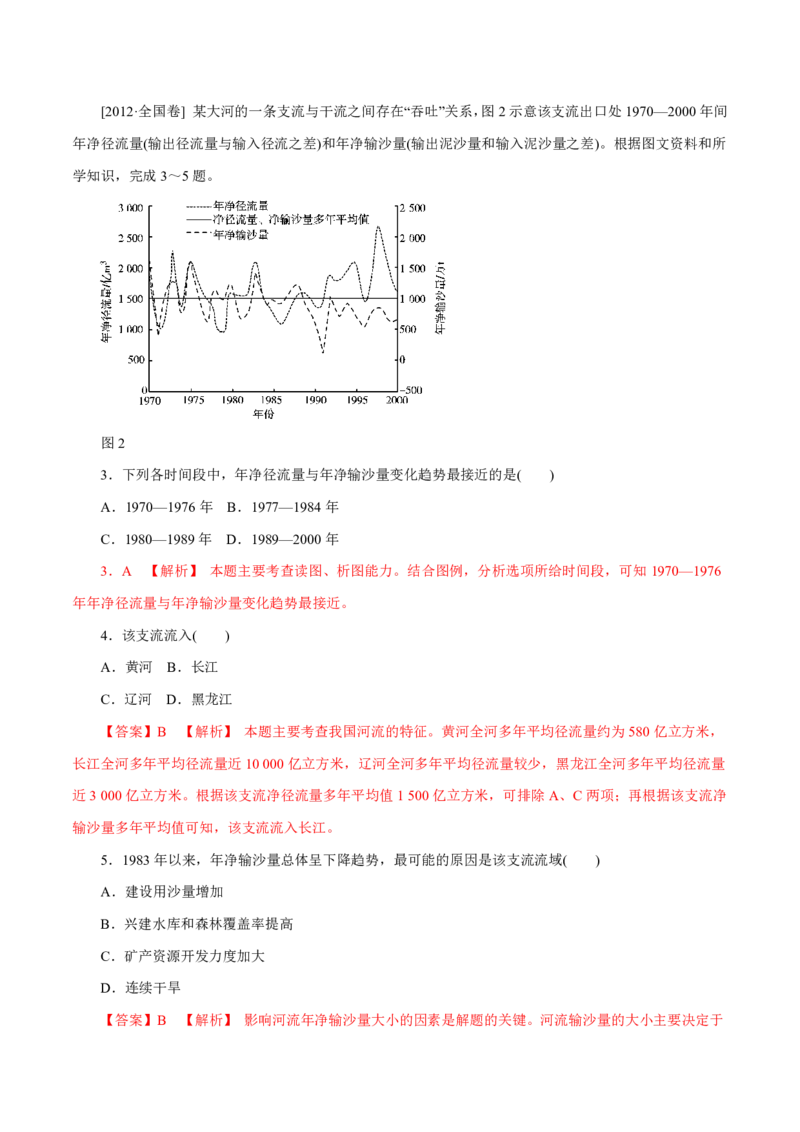 专题01地球和地图（解析版）_9.2025地理总复习_2023年新高考复习资料_专项复习_十年高考真题地理分项解析_十年高考真题地理分项解析（第1-6专题）