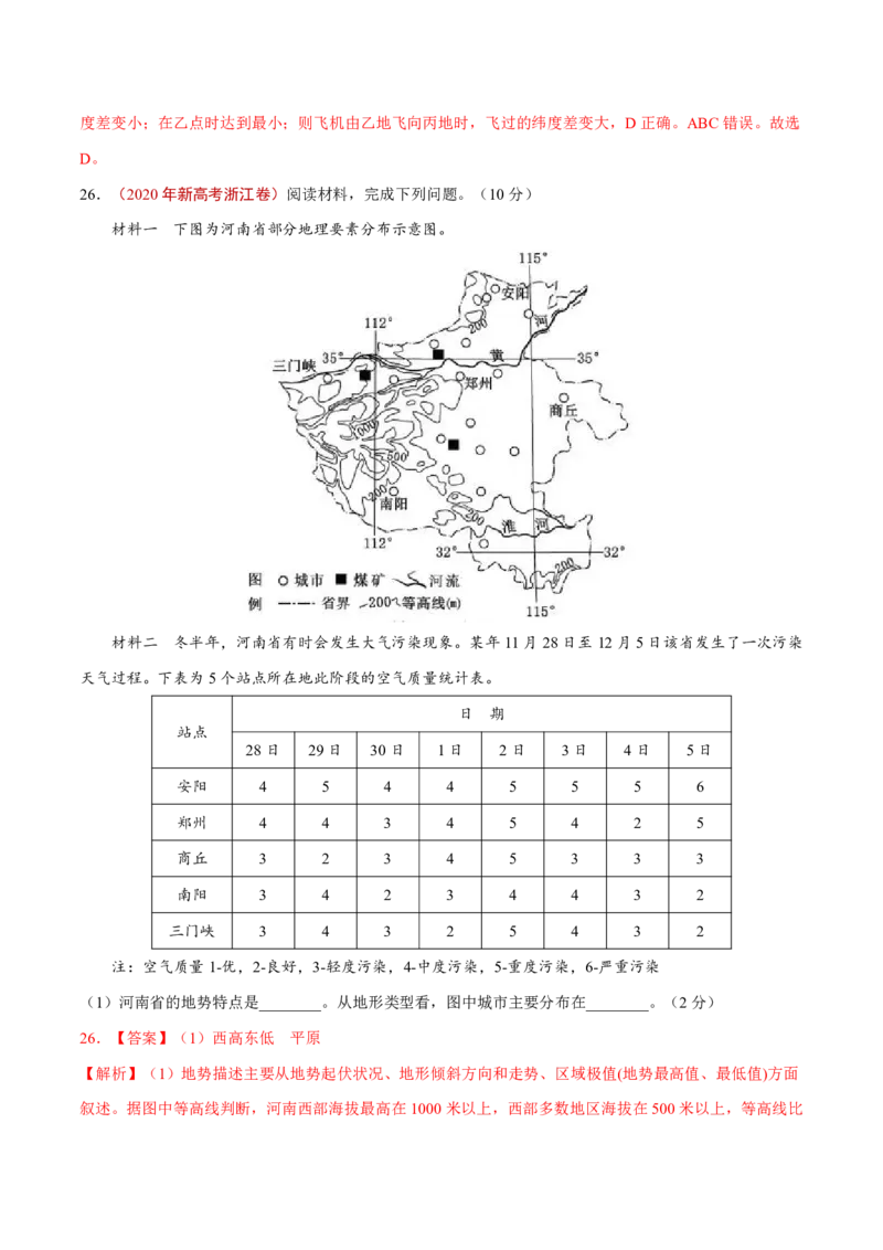 专题01地球和地图（解析版）_9.2025地理总复习_2023年新高考复习资料_专项复习_十年高考真题地理分项解析_十年高考真题地理分项解析（第1-6专题）
