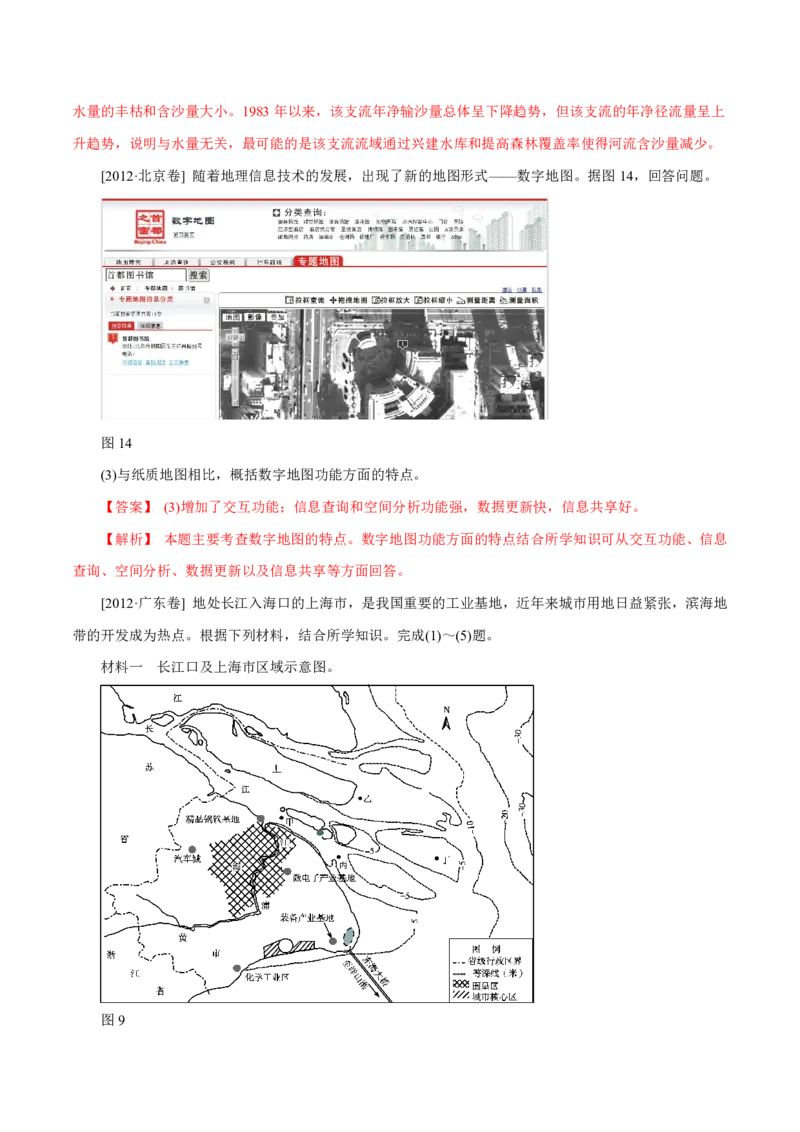 专题01地球和地图（解析版）_9.2025地理总复习_2023年新高考复习资料_专项复习_十年高考真题地理分项解析_十年高考真题地理分项解析（第1-6专题）