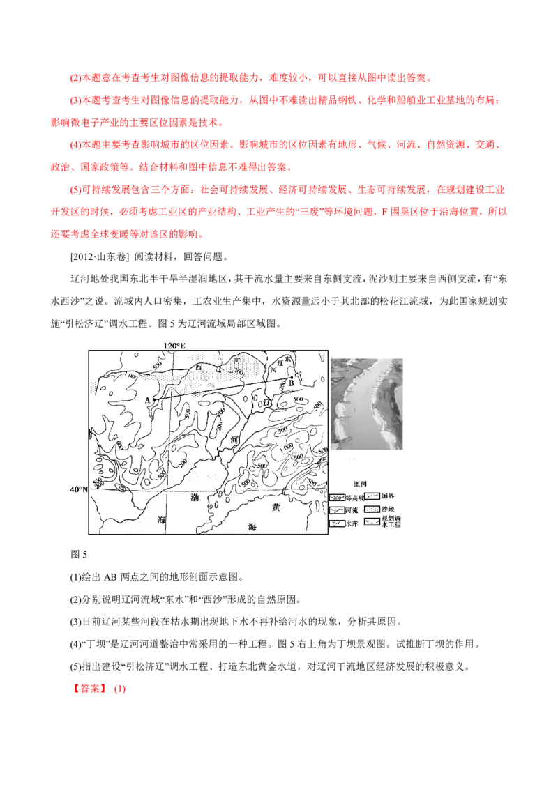 专题01地球和地图（解析版）_9.2025地理总复习_2023年新高考复习资料_专项复习_十年高考真题地理分项解析_十年高考真题地理分项解析（第1-6专题）