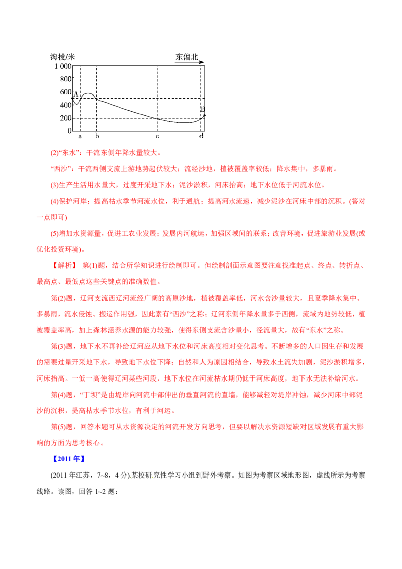 专题01地球和地图（解析版）_9.2025地理总复习_2023年新高考复习资料_专项复习_十年高考真题地理分项解析_十年高考真题地理分项解析（第1-6专题）