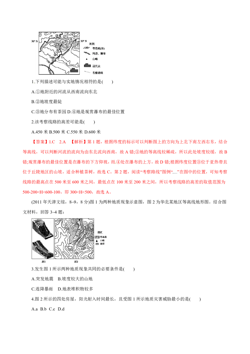 专题01地球和地图（解析版）_9.2025地理总复习_2023年新高考复习资料_专项复习_十年高考真题地理分项解析_十年高考真题地理分项解析（第1-6专题）