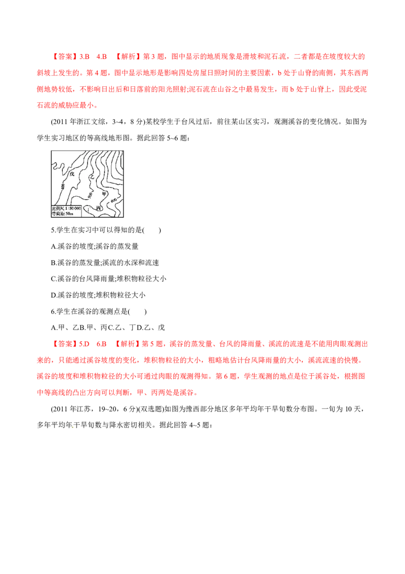 专题01地球和地图（解析版）_9.2025地理总复习_2023年新高考复习资料_专项复习_十年高考真题地理分项解析_十年高考真题地理分项解析（第1-6专题）
