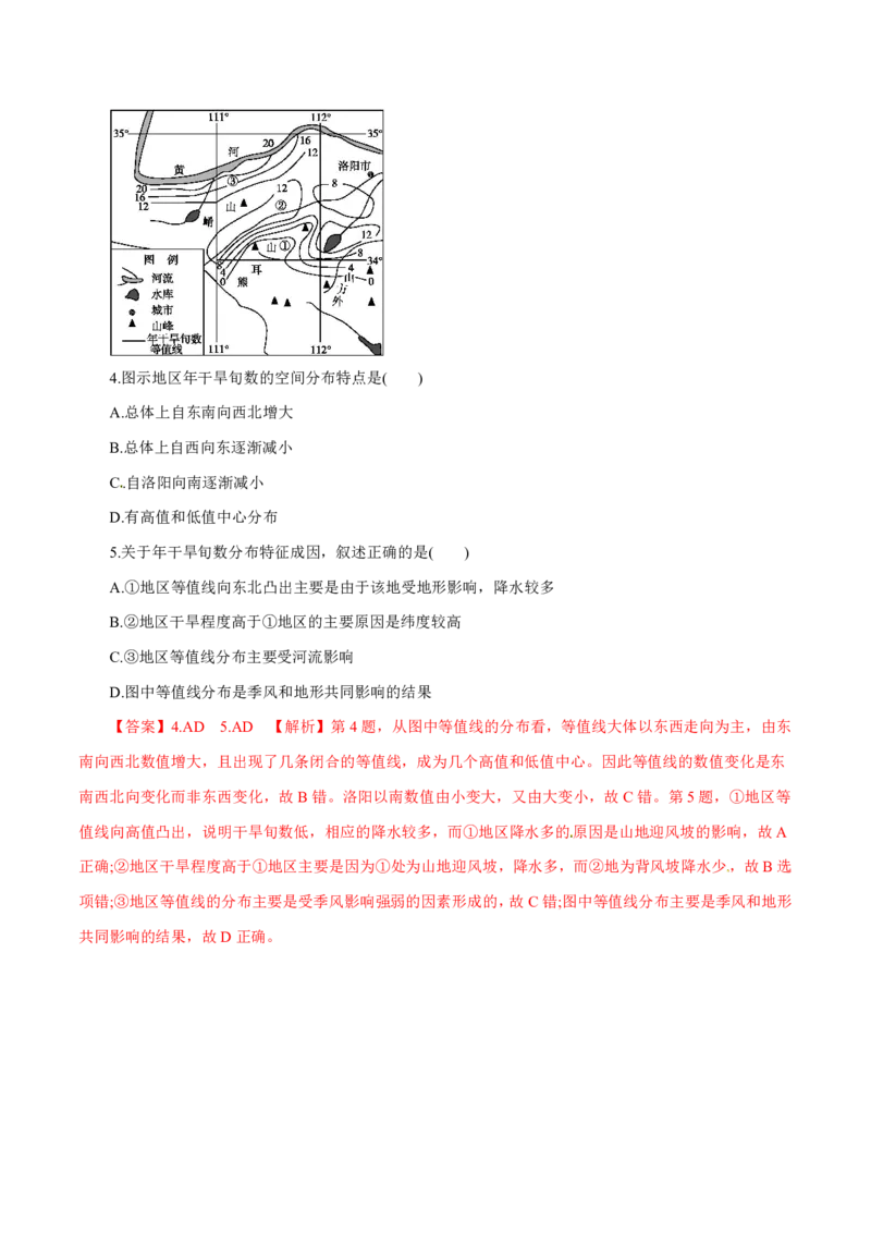 专题01地球和地图（解析版）_9.2025地理总复习_2023年新高考复习资料_专项复习_十年高考真题地理分项解析_十年高考真题地理分项解析（第1-6专题）