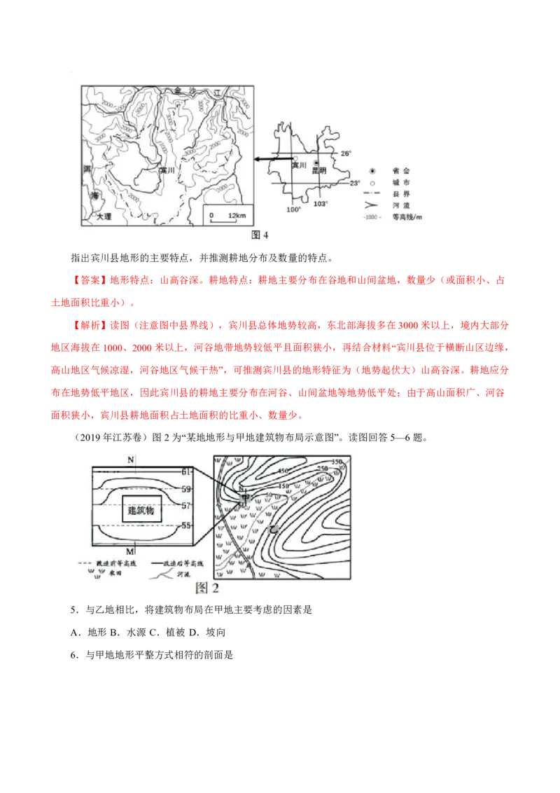 专题01地球和地图（解析版）_9.2025地理总复习_2023年新高考复习资料_专项复习_十年高考真题地理分项解析_十年高考真题地理分项解析（第1-6专题）