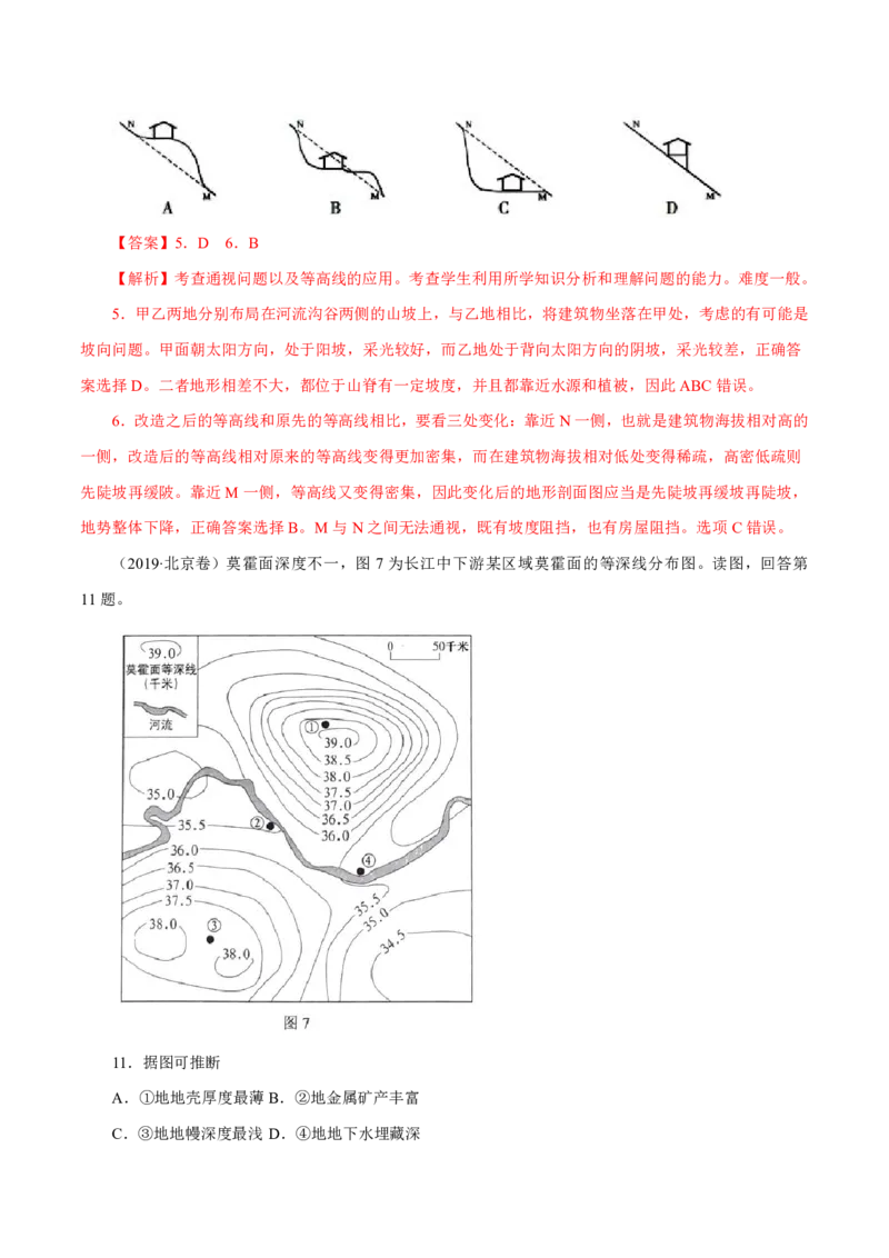 专题01地球和地图（解析版）_9.2025地理总复习_2023年新高考复习资料_专项复习_十年高考真题地理分项解析_十年高考真题地理分项解析（第1-6专题）