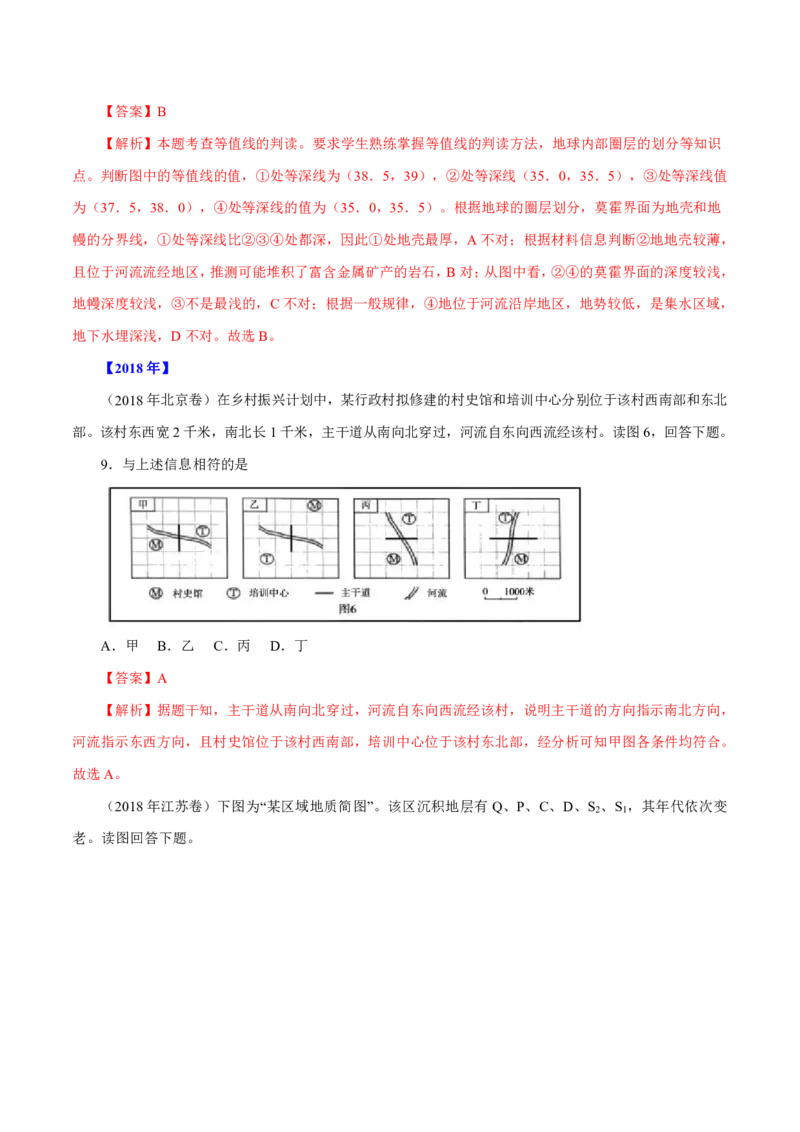 专题01地球和地图（解析版）_9.2025地理总复习_2023年新高考复习资料_专项复习_十年高考真题地理分项解析_十年高考真题地理分项解析（第1-6专题）