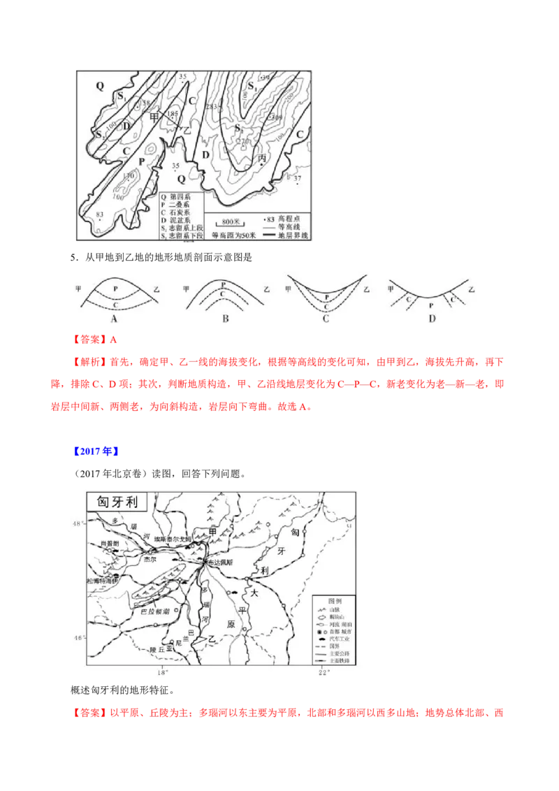 专题01地球和地图（解析版）_9.2025地理总复习_2023年新高考复习资料_专项复习_十年高考真题地理分项解析_十年高考真题地理分项解析（第1-6专题）