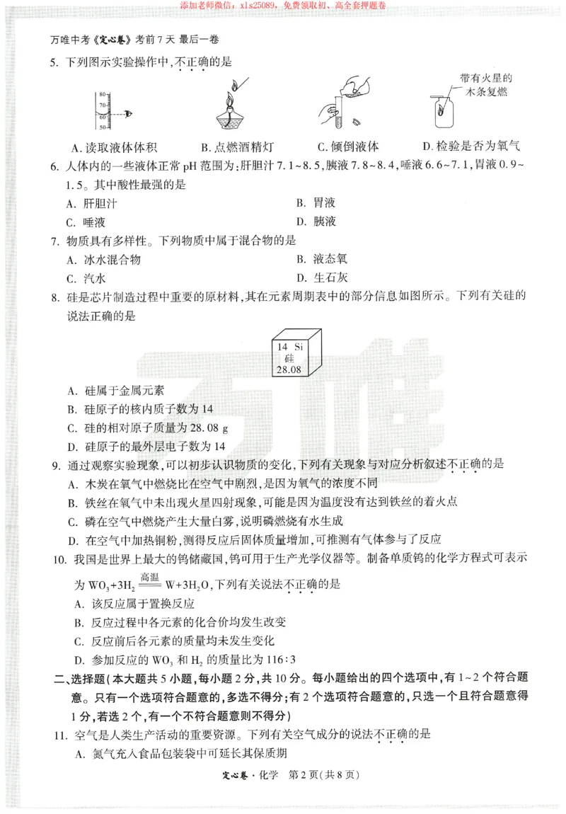 2025《万唯中考&bull;天津定心卷》化学_初中资料合集_万唯2025版万唯中考《定心卷》全国地方版实时更新（已更11省）_2025万唯中考《定心卷》7科（天津）