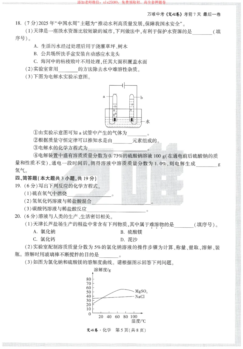 2025《万唯中考&bull;天津定心卷》化学_初中资料合集_万唯2025版万唯中考《定心卷》全国地方版实时更新（已更11省）_2025万唯中考《定心卷》7科（天津）
