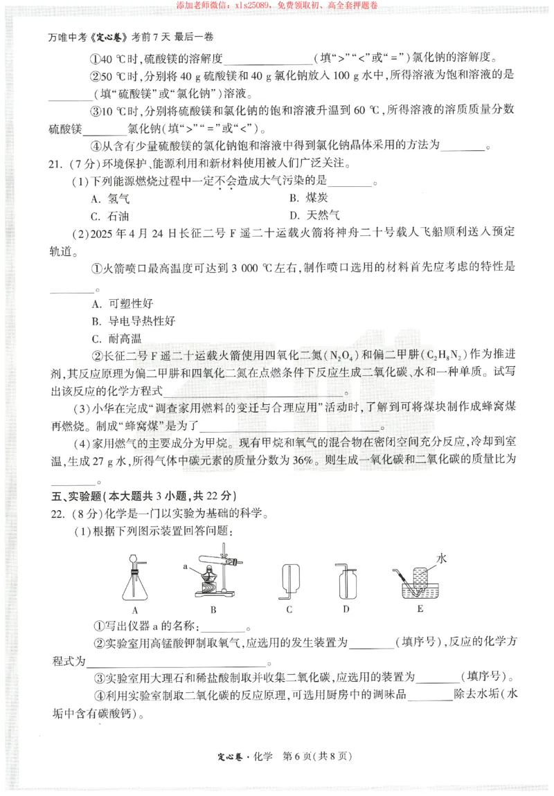 2025《万唯中考&bull;天津定心卷》化学_初中资料合集_万唯2025版万唯中考《定心卷》全国地方版实时更新（已更11省）_2025万唯中考《定心卷》7科（天津）
