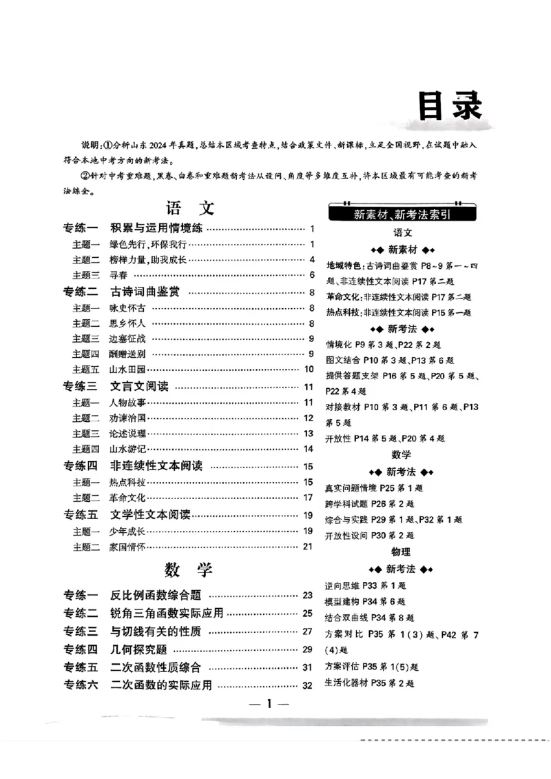 重难点题_初中资料合集_2025《万唯中考&bull;黑白卷》多地方版（更30省）_2025《万唯中考&bull;黑白卷》语文、数学、物理、化学、道法（山东）