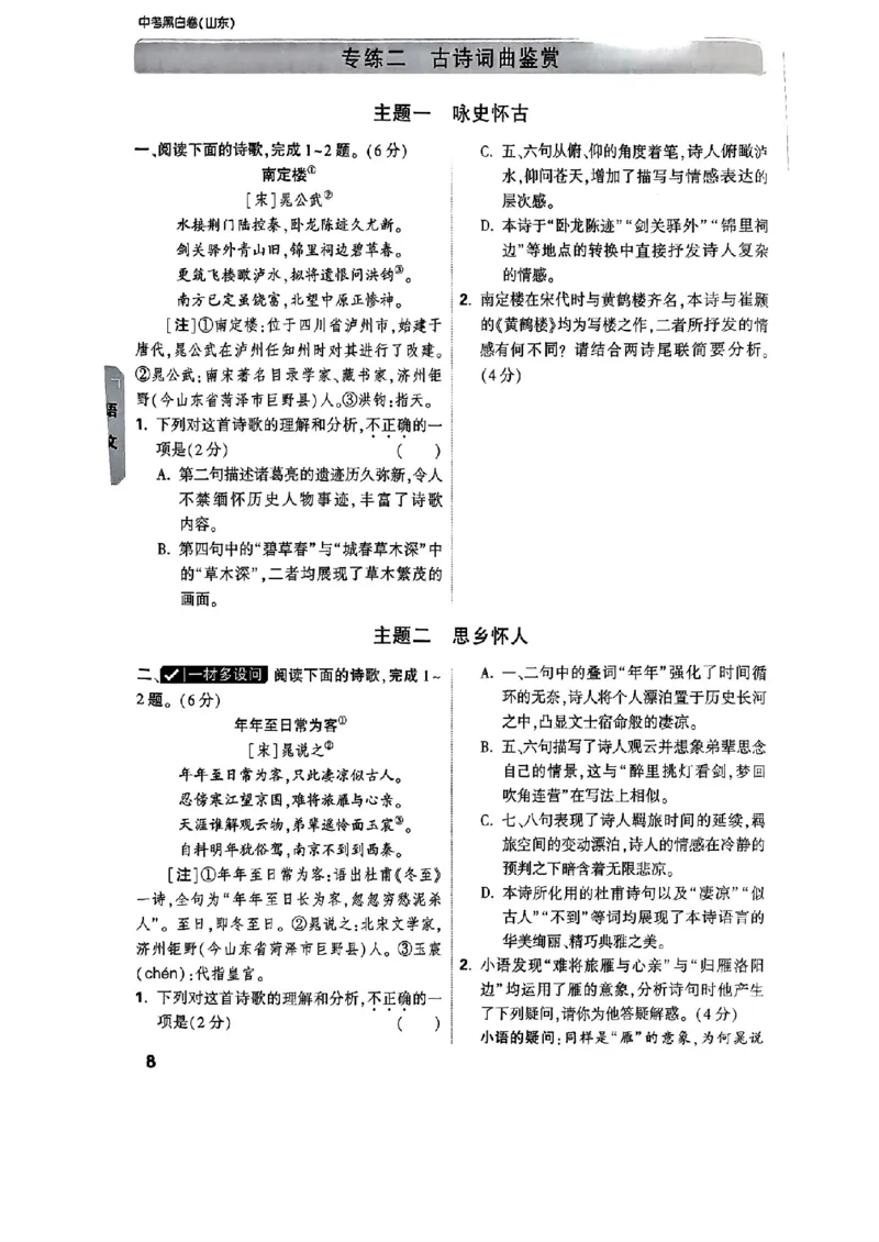 重难点题_初中资料合集_2025《万唯中考&bull;黑白卷》多地方版（更30省）_2025《万唯中考&bull;黑白卷》语文、数学、物理、化学、道法（山东）