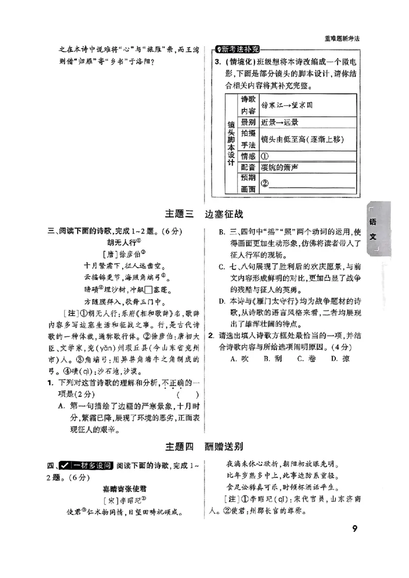 重难点题_初中资料合集_2025《万唯中考&bull;黑白卷》多地方版（更30省）_2025《万唯中考&bull;黑白卷》语文、数学、物理、化学、道法（山东）