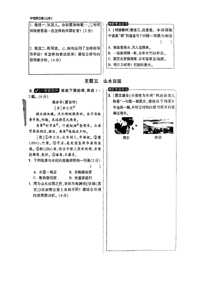 重难点题_初中资料合集_2025《万唯中考&bull;黑白卷》多地方版（更30省）_2025《万唯中考&bull;黑白卷》语文、数学、物理、化学、道法（山东）