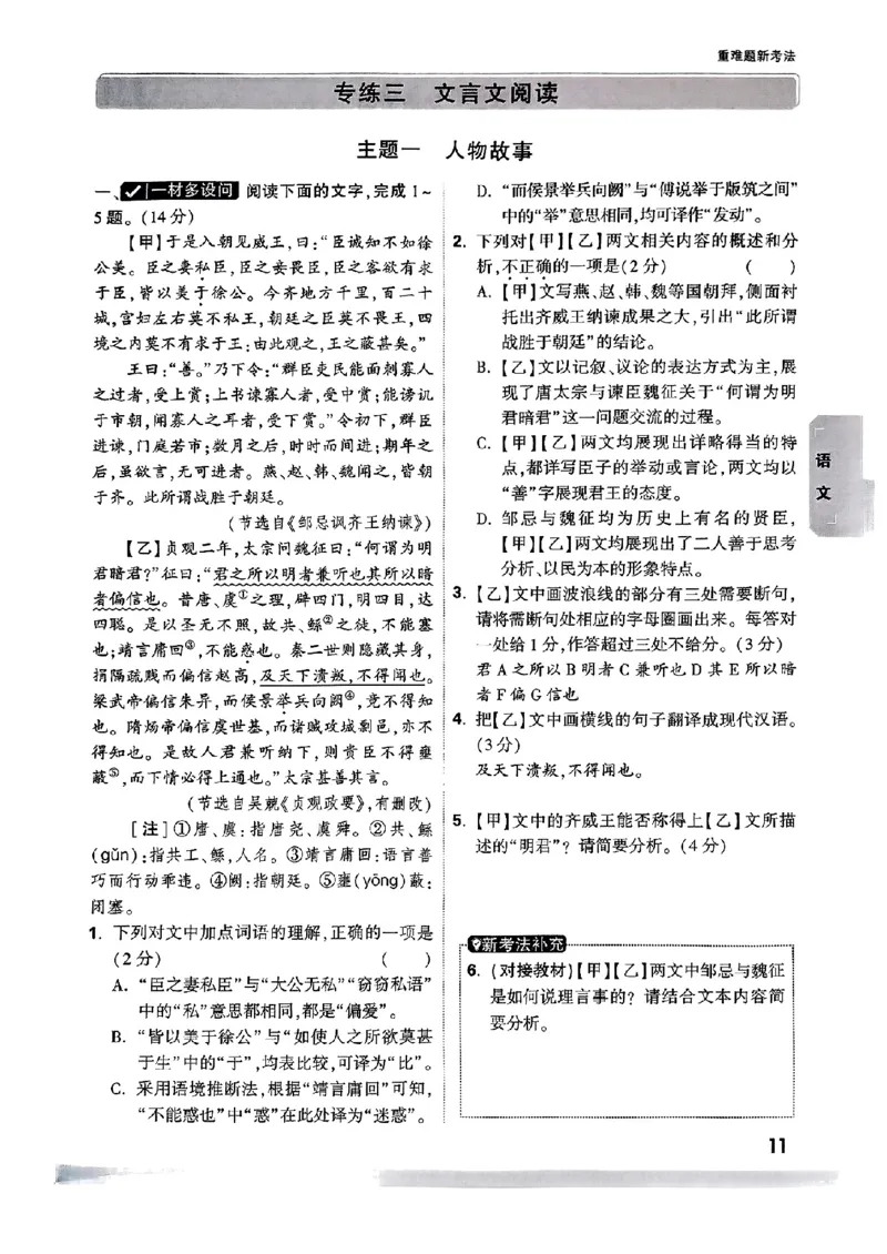 重难点题_初中资料合集_2025《万唯中考&bull;黑白卷》多地方版（更30省）_2025《万唯中考&bull;黑白卷》语文、数学、物理、化学、道法（山东）