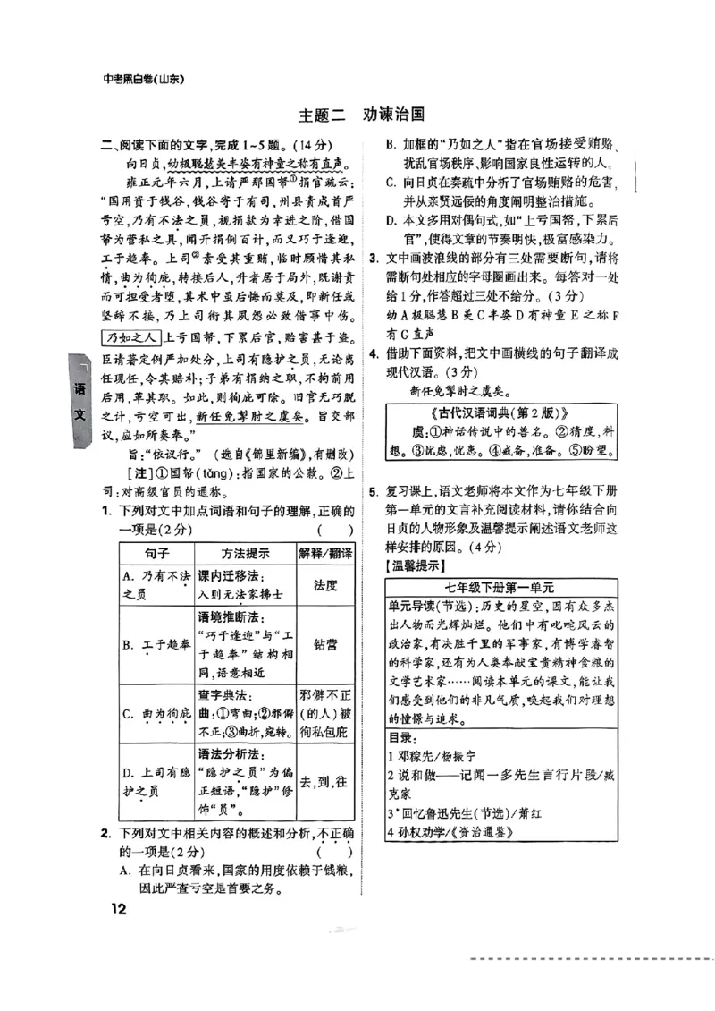 重难点题_初中资料合集_2025《万唯中考&bull;黑白卷》多地方版（更30省）_2025《万唯中考&bull;黑白卷》语文、数学、物理、化学、道法（山东）